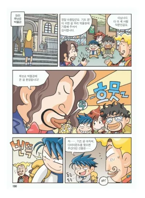 프랑스에서 보물찾기 - Page 193
