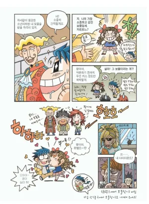 프랑스에서 보물찾기 - Page 194