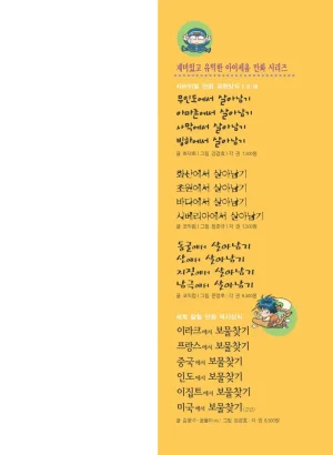 프랑스에서 보물찾기 - Page 198