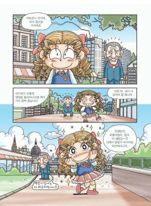 프랑스에서 보물찾기 - Page 20
