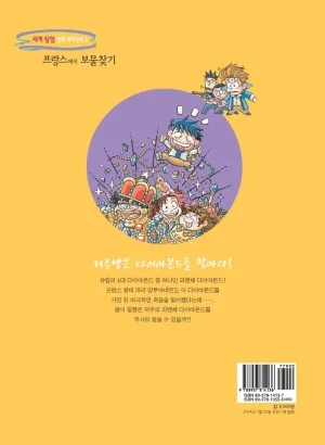 프랑스에서 보물찾기 - Page 199