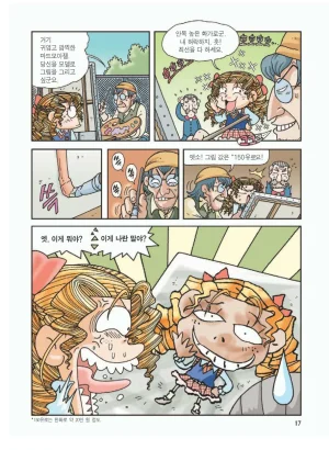 프랑스에서 보물찾기 - Page 21