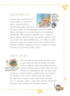 프랑스에서 보물찾기 - Page 25