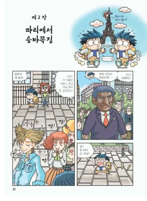 프랑스에서 보물찾기 - Page 26