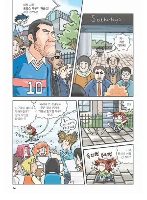 프랑스에서 보물찾기 - Page 28