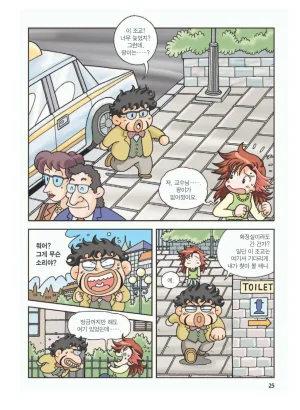 프랑스에서 보물찾기 - Page 29