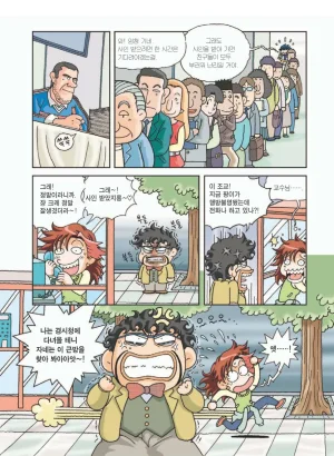 프랑스에서 보물찾기 - Page 31