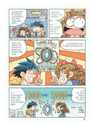 프랑스에서 보물찾기 - Page 37