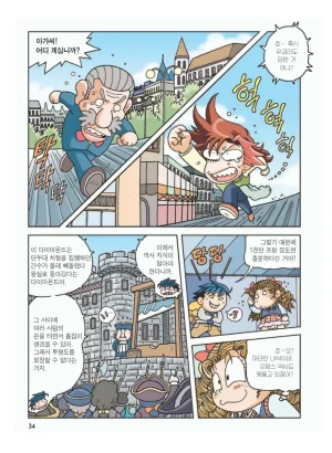 프랑스에서 보물찾기 - Page 38