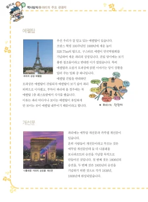 프랑스에서 보물찾기 - Page 42