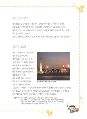 프랑스에서 보물찾기 - Page 43