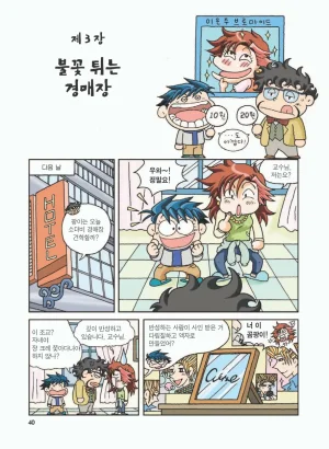 프랑스에서 보물찾기 - Page 44