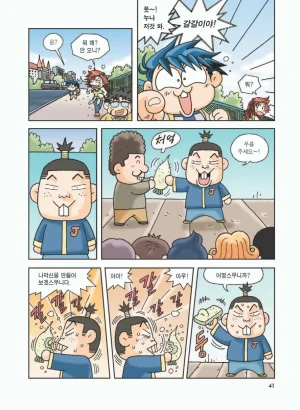 프랑스에서 보물찾기 - Page 45