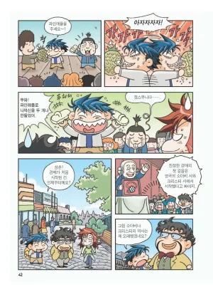 프랑스에서 보물찾기 - Page 46