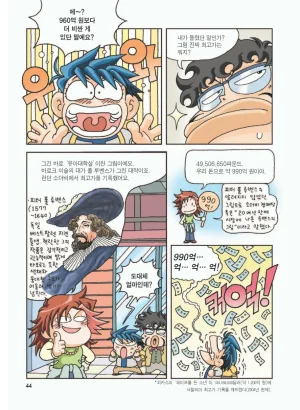 프랑스에서 보물찾기 - Page 48