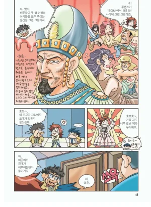 프랑스에서 보물찾기 - Page 49