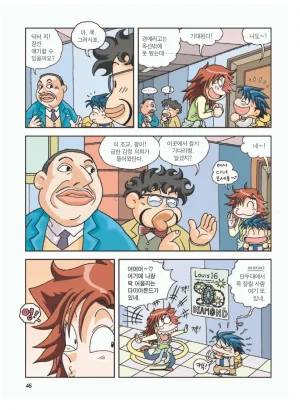 프랑스에서 보물찾기 - Page 50