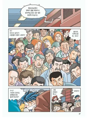 프랑스에서 보물찾기 - Page 51