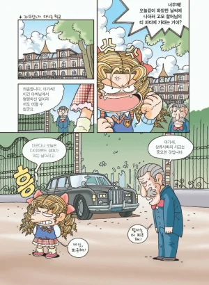 프랑스에서 보물찾기 - Page 52