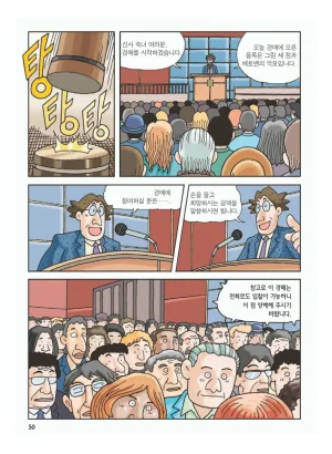 프랑스에서 보물찾기 - Page 54