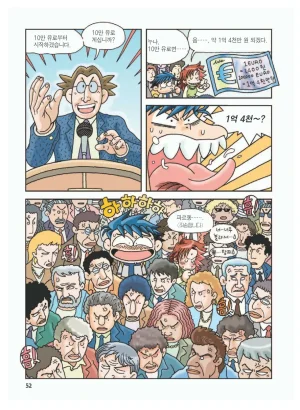 프랑스에서 보물찾기 - Page 56