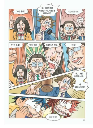 프랑스에서 보물찾기 - Page 57