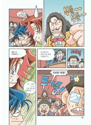 프랑스에서 보물찾기 - Page 59