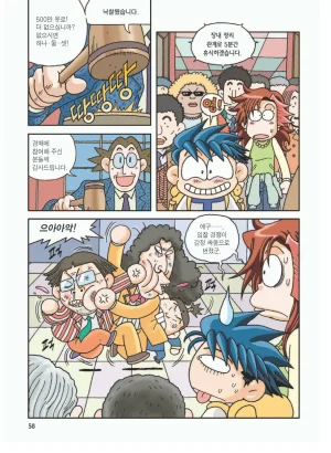 프랑스에서 보물찾기 - Page 62