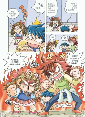 프랑스에서 보물찾기 - Page 63