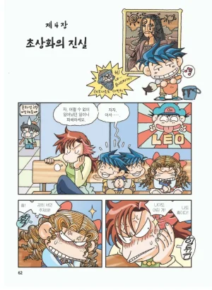 프랑스에서 보물찾기 - Page 66
