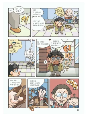 프랑스에서 보물찾기 - Page 69