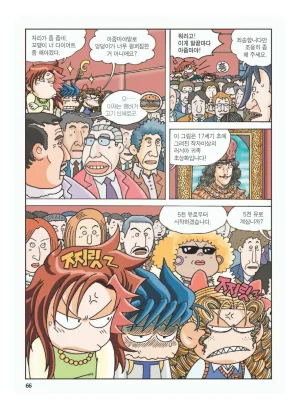 프랑스에서 보물찾기 - Page 70