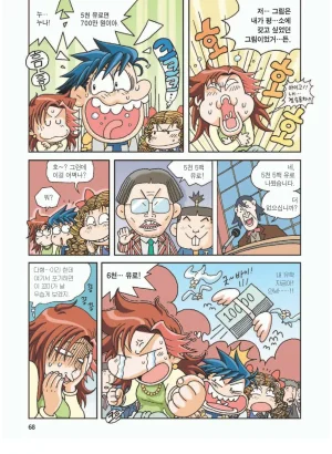 프랑스에서 보물찾기 - Page 72