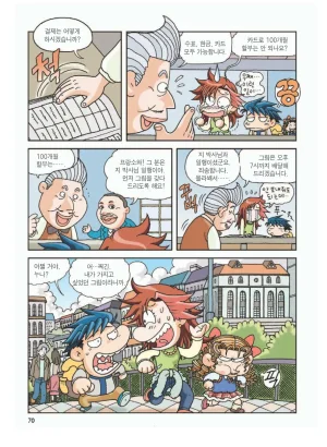 프랑스에서 보물찾기 - Page 74