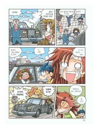 프랑스에서 보물찾기 - Page 75