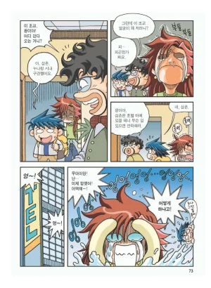 프랑스에서 보물찾기 - Page 77