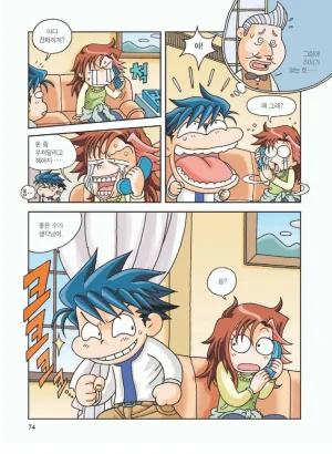 프랑스에서 보물찾기 - Page 78