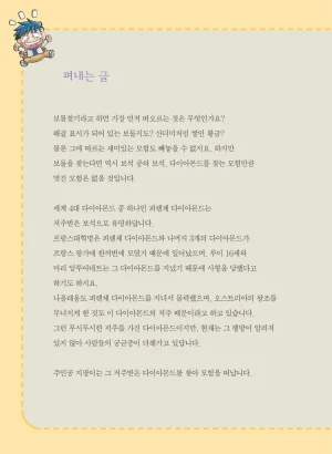 프랑스에서 보물찾기 - Page 8