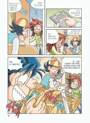 프랑스에서 보물찾기 - Page 80