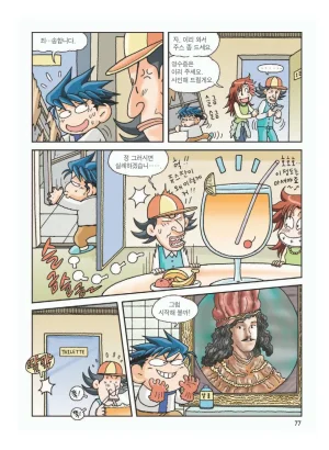 프랑스에서 보물찾기 - Page 81