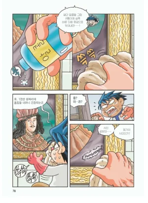 프랑스에서 보물찾기 - Page 82