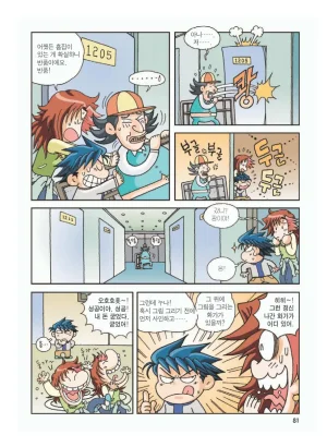 프랑스에서 보물찾기 - Page 85