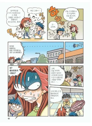 프랑스에서 보물찾기 - Page 86