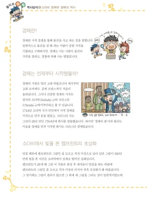 프랑스에서 보물찾기 - Page 88