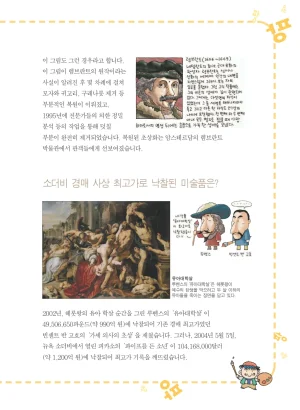 프랑스에서 보물찾기 - Page 89