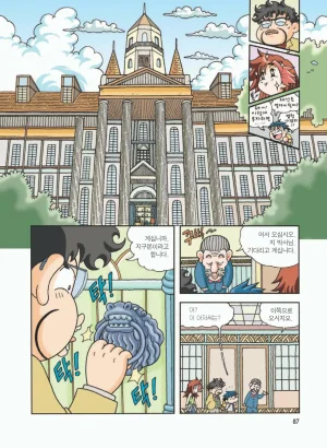 프랑스에서 보물찾기 - Page 91