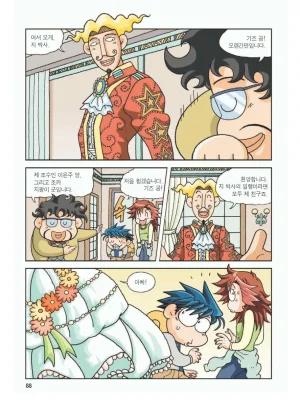 프랑스에서 보물찾기 - Page 92