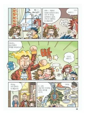 프랑스에서 보물찾기 - Page 93