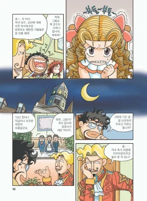 프랑스에서 보물찾기 - Page 96