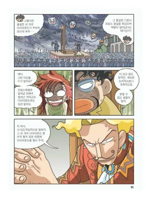 프랑스에서 보물찾기 - Page 99